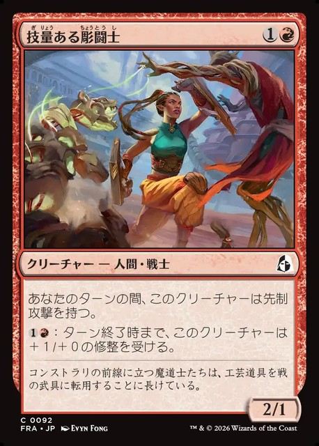 (日)【Foil】技量ある彫闘士 / Skilled Battlecarver【FRA】 No.092