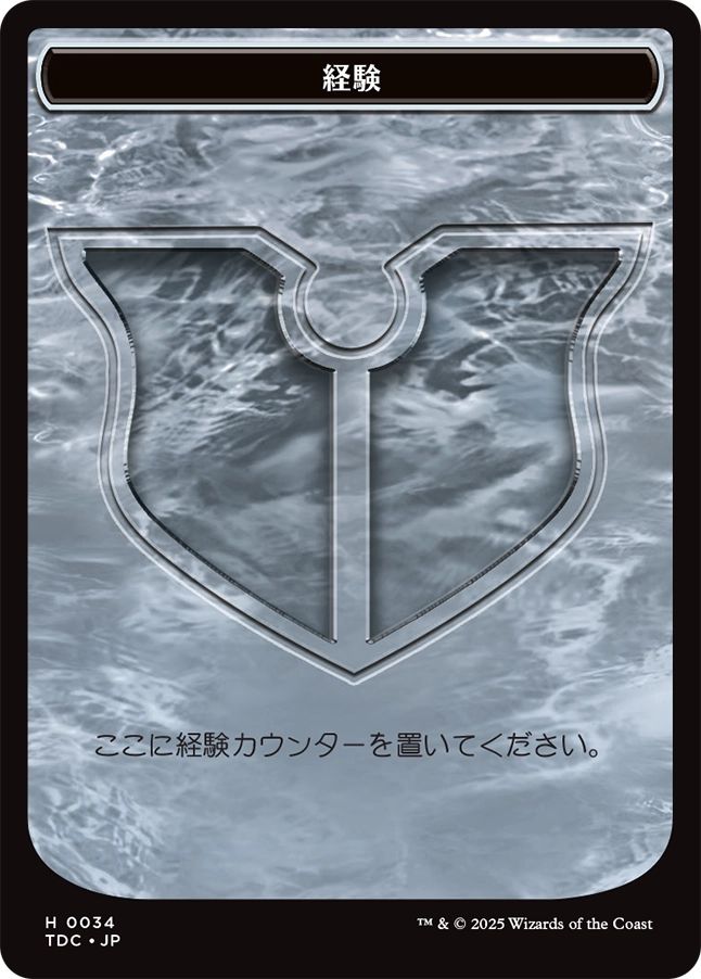 (日)経験トークン / Experience Token No.034 - 宝物トークン / Treasure Token【TDC-TOKEN】 No.016