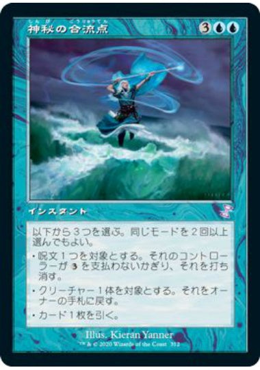 (日)【Foil】神秘の合流点 / Mystic Confluence ★旧枠★ 【TSR】 No.312