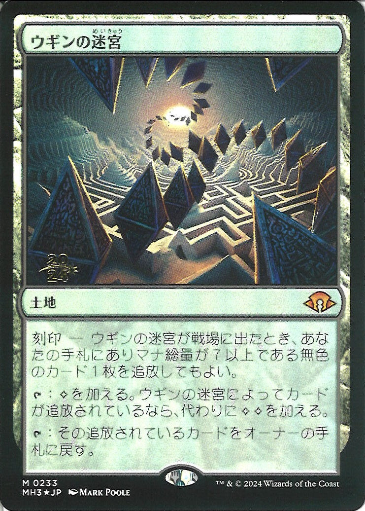 (日)【Foil】ウギンの迷宮 / Ugin's Labyrinth【MH3】プレリリースプロモ No.233