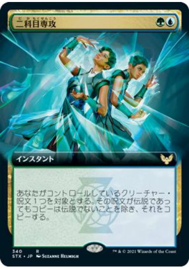 (日)【Foil】二科目専攻 / Double Major ★拡張枠★ 【STX】 No.340