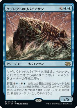 (日)【Foil】ケデレクトのリバイアサン / Kederekt Leviathan【2X2】 No.055