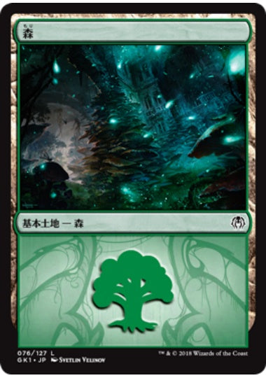 (日)森 / Forest【GK1】 No.076