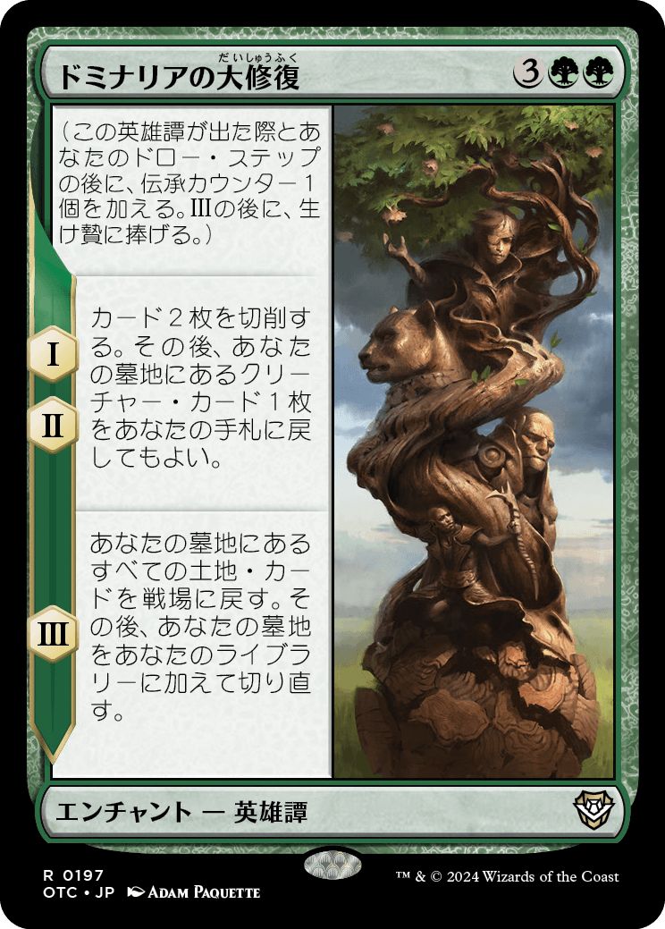(日)ドミナリアの大修復 / The Mending of Dominaria【OTC】 No.197
