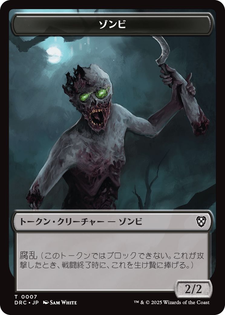 (日)ゾンビトークン / Zombie Token No.007 - ゾンビトークン / Zombie Token【DRC-TOKEN】 No.003