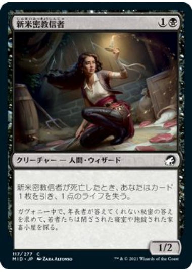 (日)【Foil】新米密教信者 / Novice Occultist【MID】 No.117