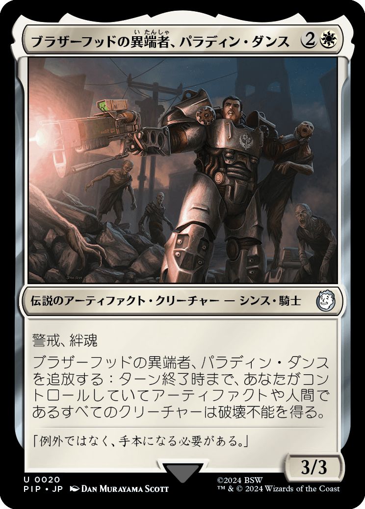 (日)【Foil】ブラザーフッドの異端者、パラディン・ダンス / Paladin Danse, Steel Maverick【PIP】 No.0020