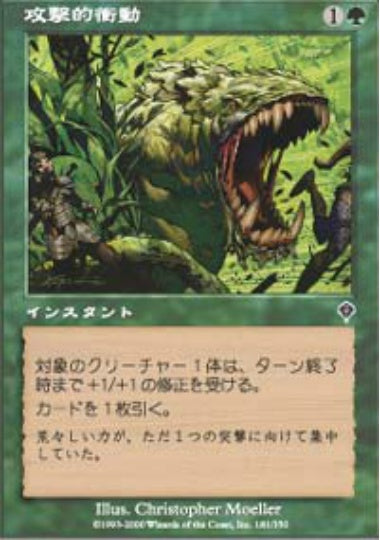 (日)【Foil】攻撃的衝動 / Aggressive Urge【INV】 No.181