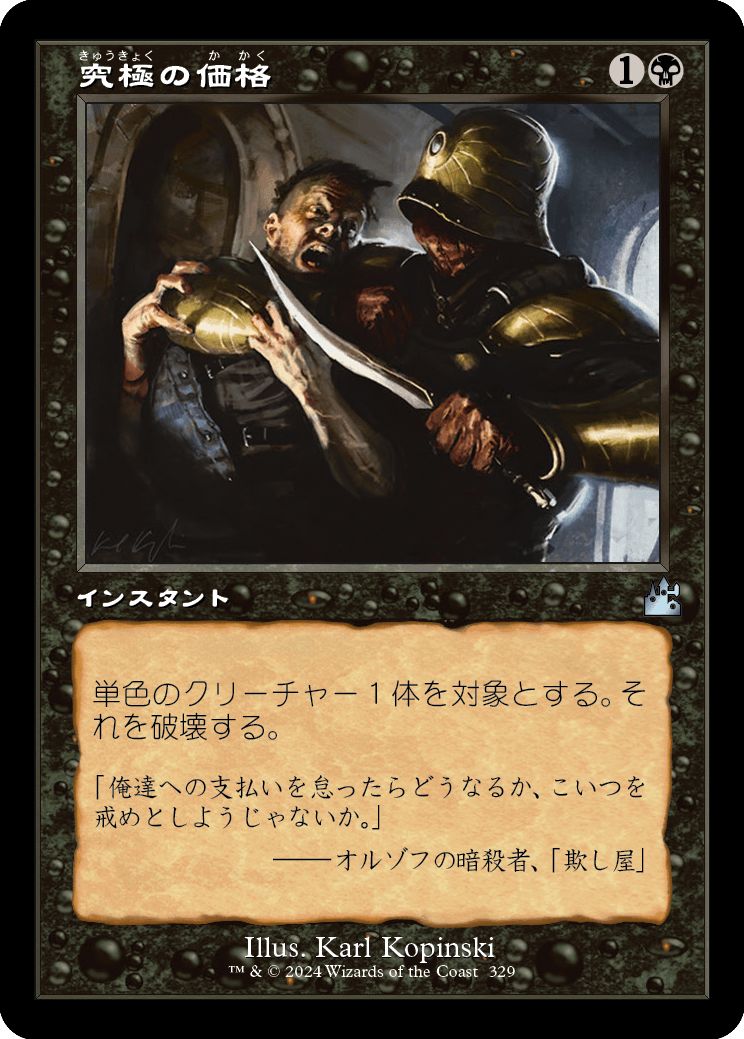 (日)【Foil】究極の価格 / Ultimate Price ★ショーケース枠★(旧枠加工カード) 【RVR】 No.329