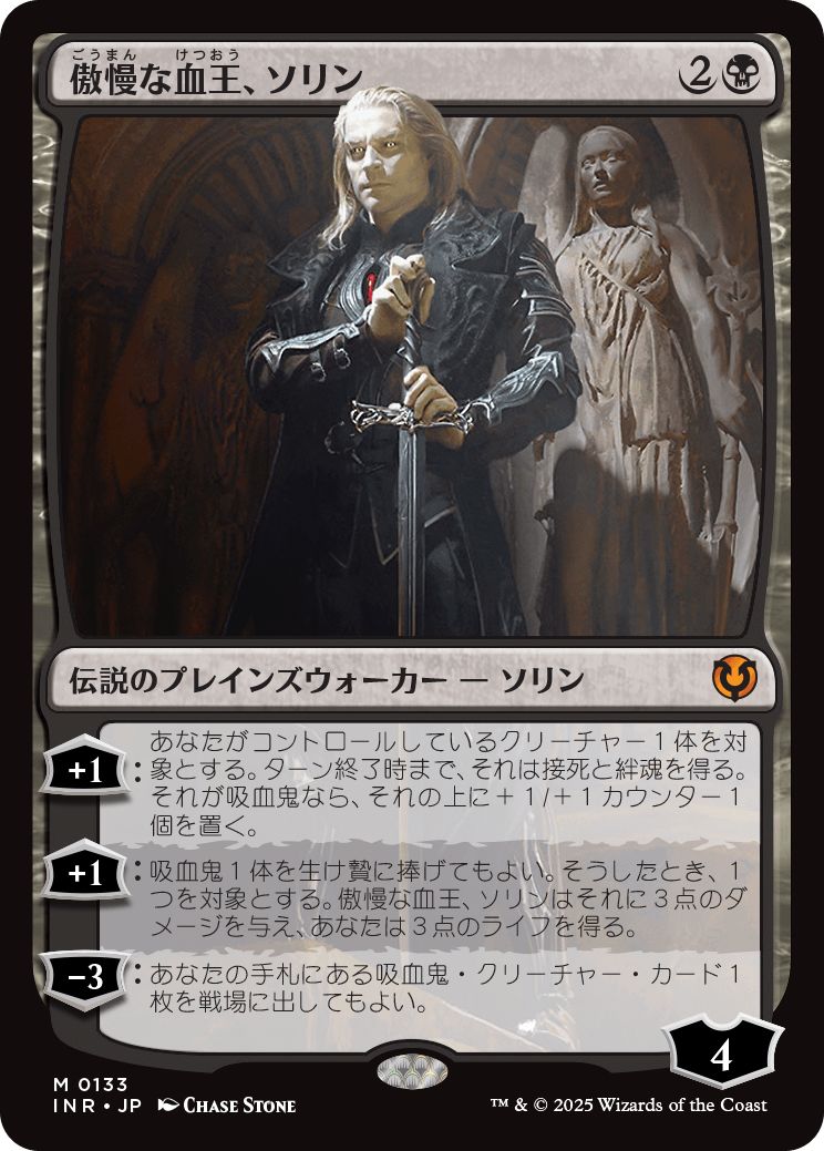 (日)傲慢な血王、ソリン / Sorin, Imperious Bloodlord【INR】 No.133