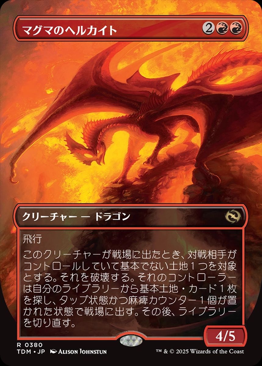 (日)【Foil】マグマのヘルカイト / Magmatic Hellkite ★ボーダーレス★(リバーシブル・ボーダーレス版ドラゴン) 【TDM】 No.380