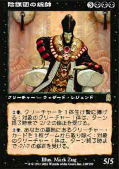 (日)陰謀団の総帥 / Cabal Patriarch【ODY】 No.120