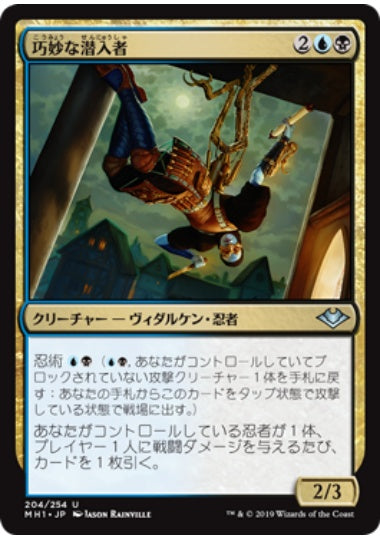 (日)【Foil】巧妙な潜入者 / Ingenious Infiltrator【MH1】 No.204