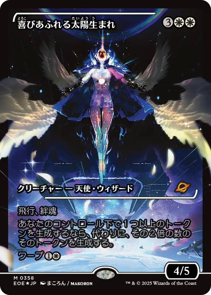 (日)【Foil】喜びあふれる太陽生まれ / Exalted Sunborn ★ショーケース枠★(ジャパン・ショーケース)【EOE】 No.358