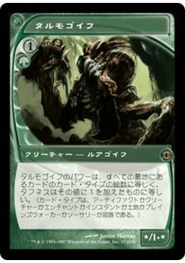 (日)【Foil】タルモゴイフ / Tarmogoyf【FUT】 No.153