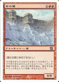 (日)【Foil】石の壁 / Wall of Stone【8ED】 No.232