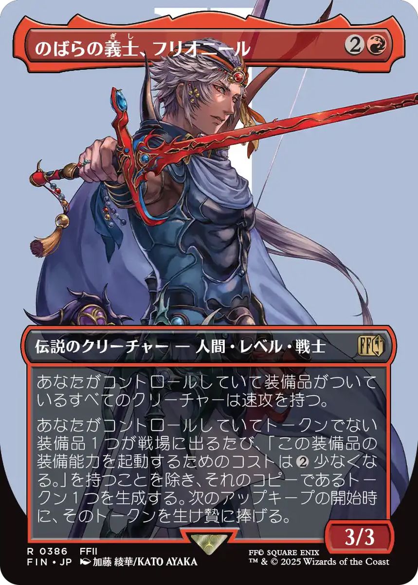 (日)【Foil】のばらの義士、フリオニール / Firion, Wild Rose Warrior ★ボーダーレス★(キャラクター) 【FIN】 No.386
