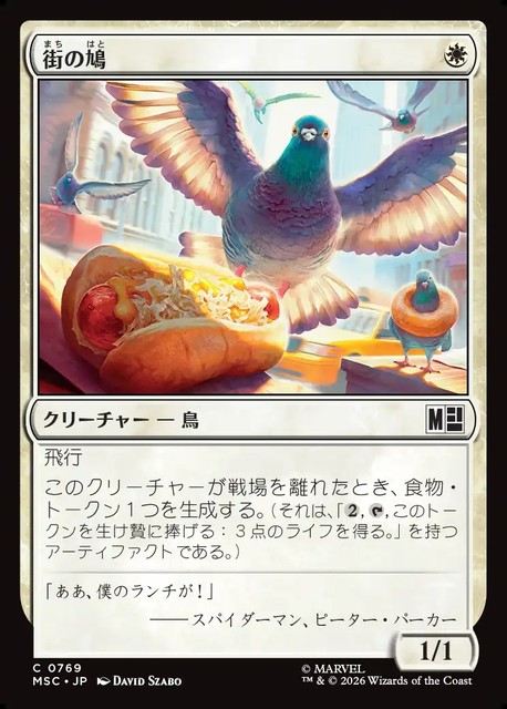(日)【Foil】街の鳩 / City Pigeon【MSC】 No.769