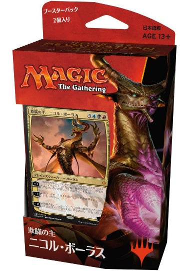 (日)破滅の刻 プレインズウォーカーデッキ「欺瞞の主、ニコル・ボーラス」 / Hour of Devastation Planeswalker Deck 「Nicol Bolas, the Deceiver」【GIFT】 ※発送方法は「ゆうパック」を選択してください。