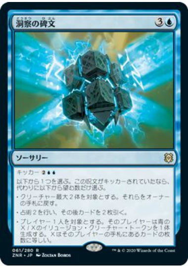 (日)【Foil】洞察の碑文 / Inscription of Insight【ZNR】 No.061