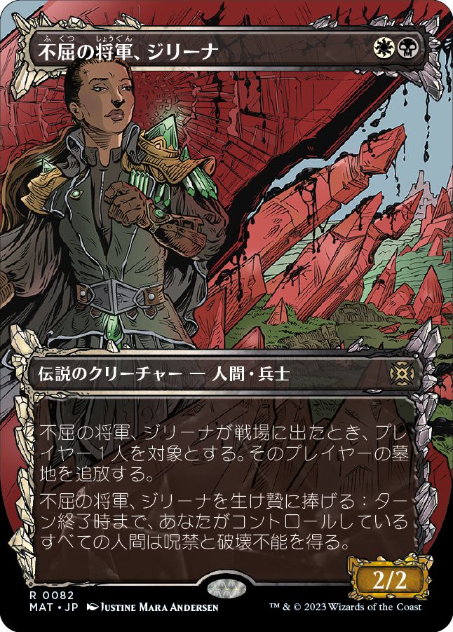 (日)【Foil】不屈の将軍、ジリーナ / Jirina, Dauntless General ★ショーケース枠★(次元ブースター・ファン) 【MAT】 No.082