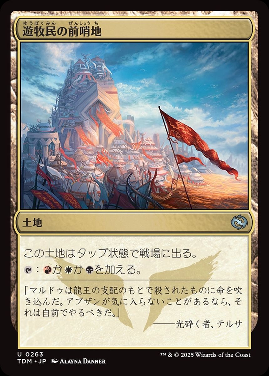 (日)【Foil】遊牧民の前哨地 / Nomad Outpost【TDM】 No.263