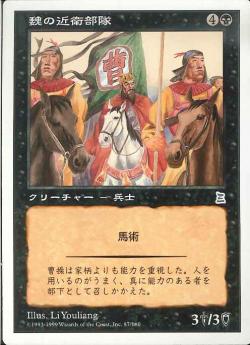 (日)魏の近衛部隊 / Wei Elite Companions【PTK】 No.087