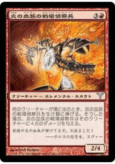 (日)炎の血族の戦場偵察兵 / Flame-Kin War Scout【DIS】 No.061
