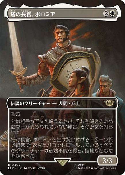 (日)塔の長官、ボロミア / Boromir, Warden of the Tower ★ボーダーレス★(シーン・カード) 【LTR】 No.407