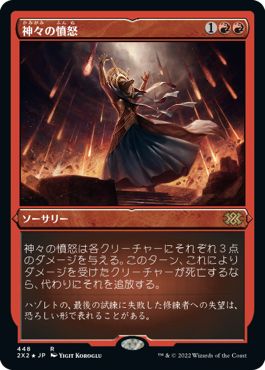 (日)【エッチングFoil】神々の憤怒 / Anger of the Gods【2X2】 No.448