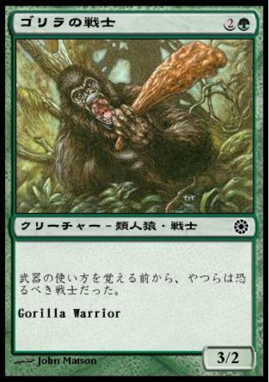 (日)ゴリラの戦士 / Gorilla Warrior【POR】 No.168