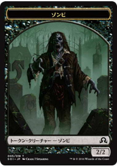 (日)ゾンビトークン / Zombie Token【SOI-TOKEN】 No.005