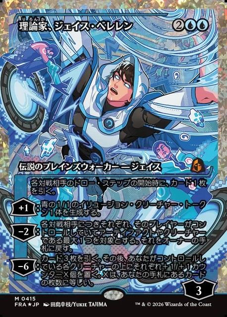 (日)【フラクチャーFoil】理論家、ジェイス・ベレレン / The Theorist, Jace Beleren ★ショーケース★(ジャパン・ショーケース) 【FRA】 No.415