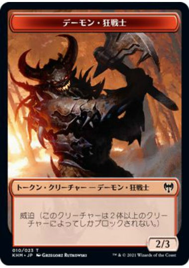 (日)デーモン・狂戦士トークン / Demon Berserker Token【KHM-TOKEN】 No.010