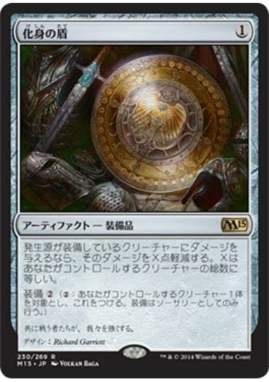 (日)【Foil】化身の盾 / Shield of the Avatar【M15】 No.230