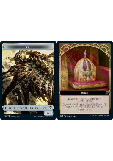 (日)【Foil】ホラートークン / Horror TokenNo.010 - 統治者トークン / The Monarch Token【CMR-TOKEN】 No.014