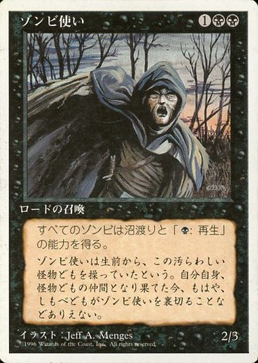 (日)ゾンビ使い / Zombie Master【4ED】 白枠 No.174