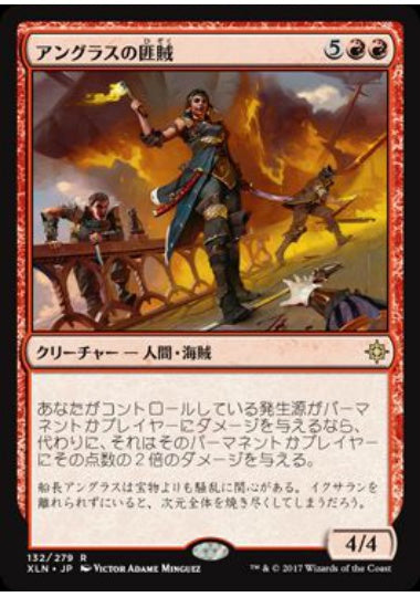(日)アングラスの匪賊 / Angrath's Marauders【XLN】 No.132