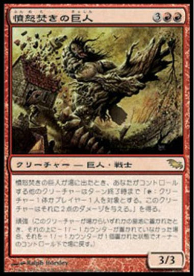 (日)【Foil】憤怒焚きの巨人 / Furystoke Giant【SHM】 No.093