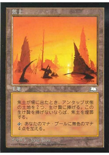 (日)焦土 / Scorched Ruins【WTH】 No.166