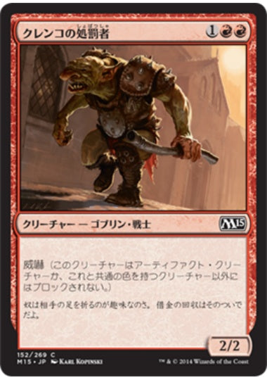 (日)【Foil】クレンコの処罰者 / Krenko's Enforcer【M15】 No.152