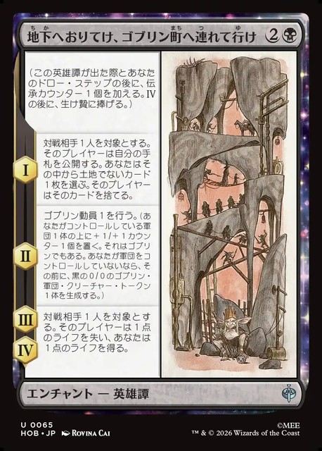 【予約商品】(日)地下へおりてけ、ゴブリン町へ連れて行け / Down, Down to Goblin-town【HOB】 No.065