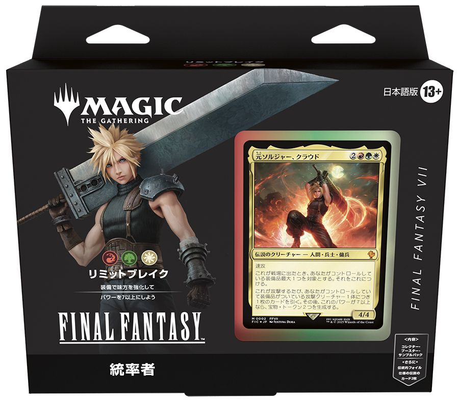 (日)『マジック：ザ・ギャザリング--FINAL FANTASY』 統率者デッキ「リミットブレイク」 / Magic: The Gathering-FINAL FANTASY Commander Deck "Limit Break"【BOX】 ※発送方法は「ゆうパック」を選択してください。