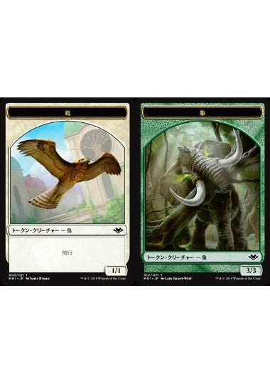 (日)鳥トークン / Bird Token No.003 - 象トークン / Elephant Token【MH1-TOKEN】 No.012