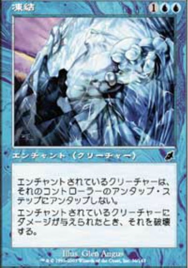 (日)【Foil】凍結 / Frozen Solid【SCG】 No.036