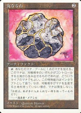 (日)友なる石 / Fellwar Stone【4ED】 白枠 No.319