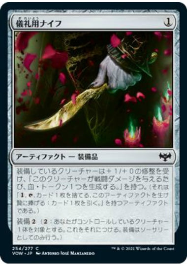 (日)【Foil】儀礼用ナイフ / Ceremonial Knife【VOW】 No.254