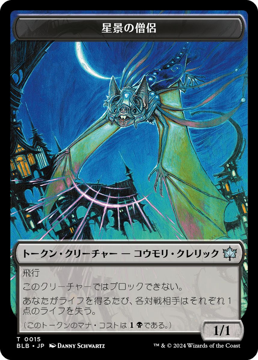 (日)星景の僧侶トークン / Starscape Cleric Token【BLB-TOKEN】 No.015
