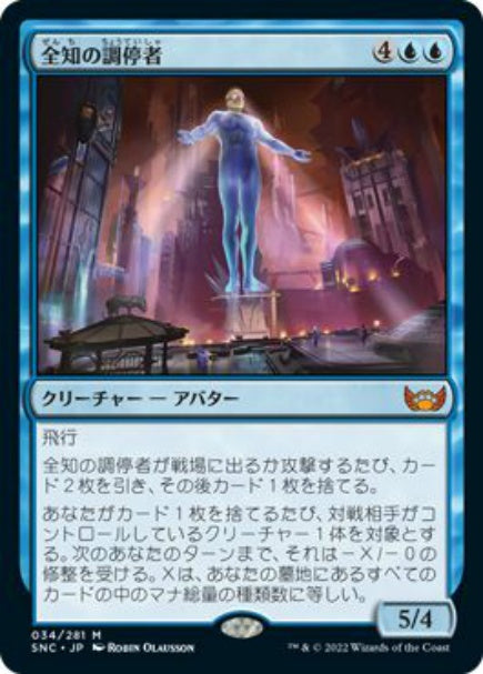 (日)【Foil】全知の調停者 / All-Seeing Arbiter【SNC】 No.034