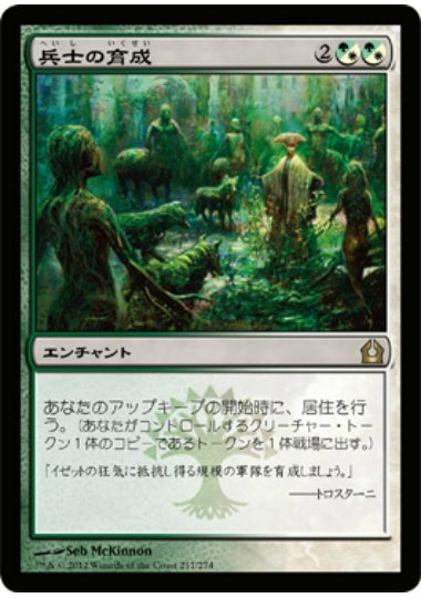 (日)【Foil】兵士の育成 / Growing Ranks【RTR】 No.217